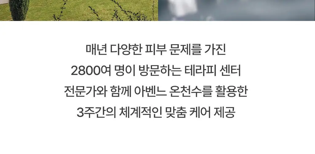 [온가족/유기자차] 아벤느 선 레 앙팡 250ML 상세페이지 28